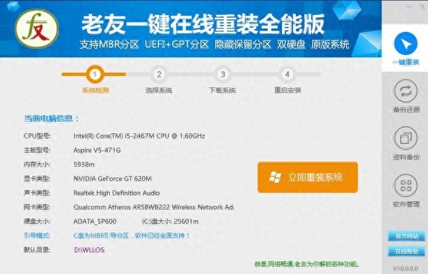 在线一键重装系统win7图文教程