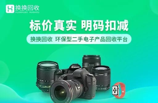 回收相机哪个平台最好？