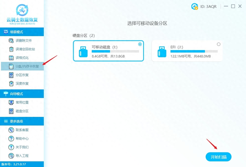 重装系统u盘数据丢了2种找回方法