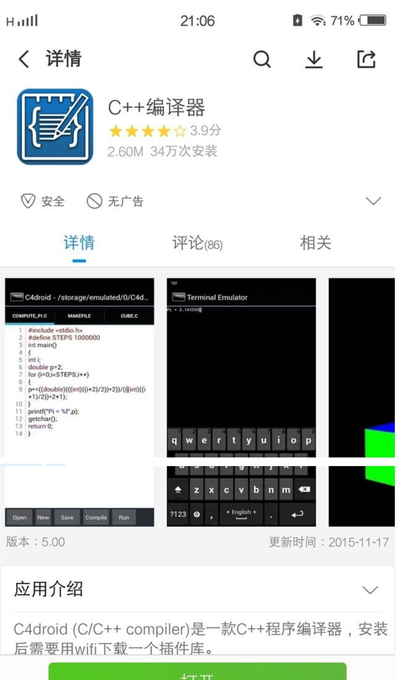 在手机上学习编程？这4个软件让你轻松搞定！