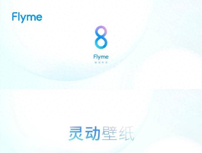 期待已久，魅族终于发布Flyme 8，适配机型共27款