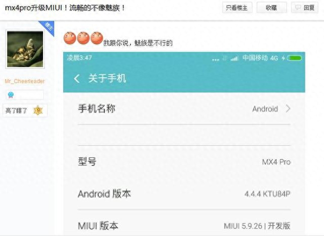 谁说魅族不能刷机?MX4 Pro成功流畅运行MIUI 7!