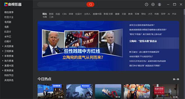 一款央视推出的最权威的视频客户端