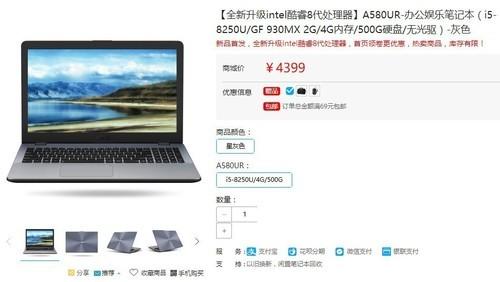 华硕A580UR搭载八代处理器 打造娱乐办公笔记本