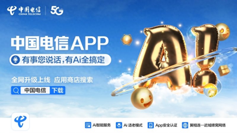 焕新用户体验:电信营业厅APP迎来全新10.0版本