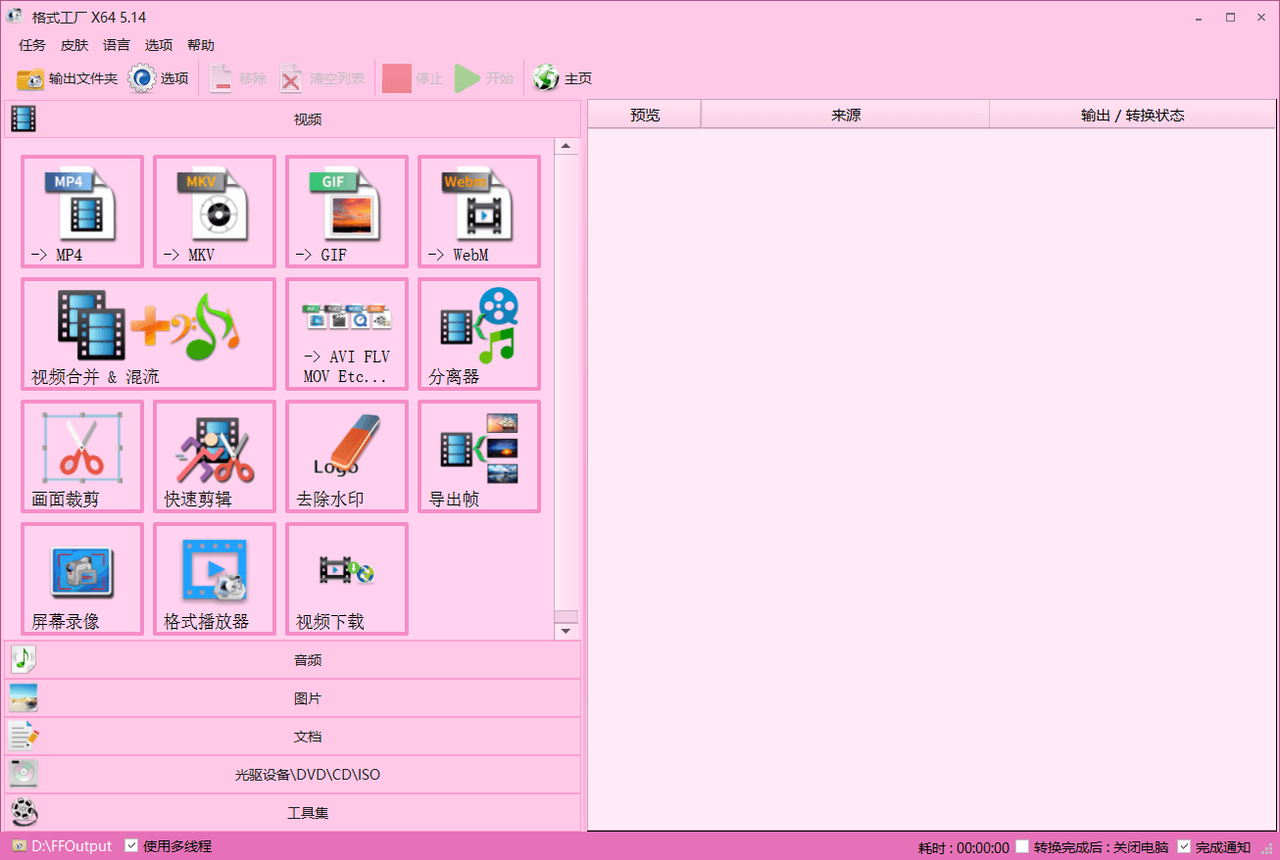 格式工厂是免费的软件吗?