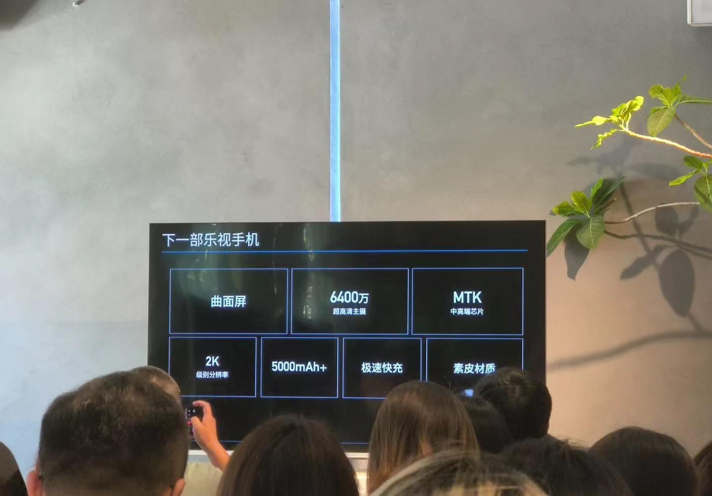 乐视手机复活?5000mAh电池+2K曲面屏,搭载联发科芯片