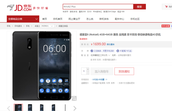 诺基亚6上架京东商城 1699元/月底开卖