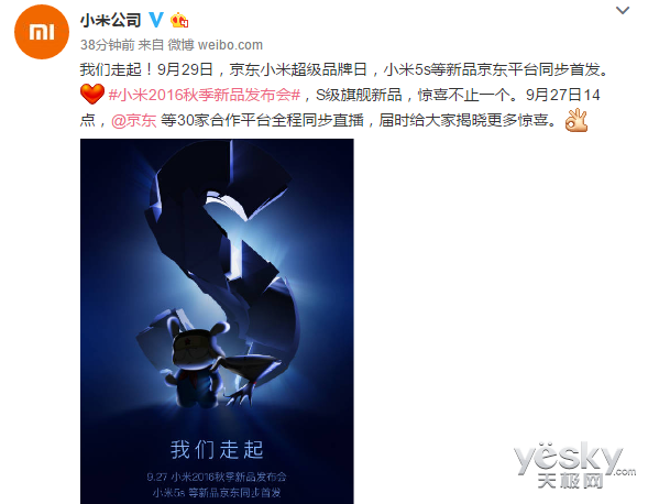 小米5S确认9月29日京东首发上市 或1999元起