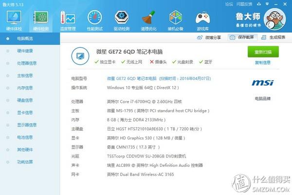 男孩子的电脑们 篇一：msi 微星 ge72 笔记本电脑 体验