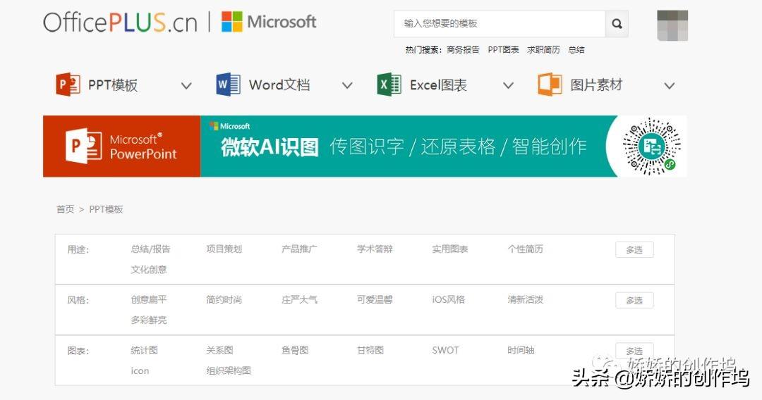 微软官方大量ppt、word、excel免费下载使用