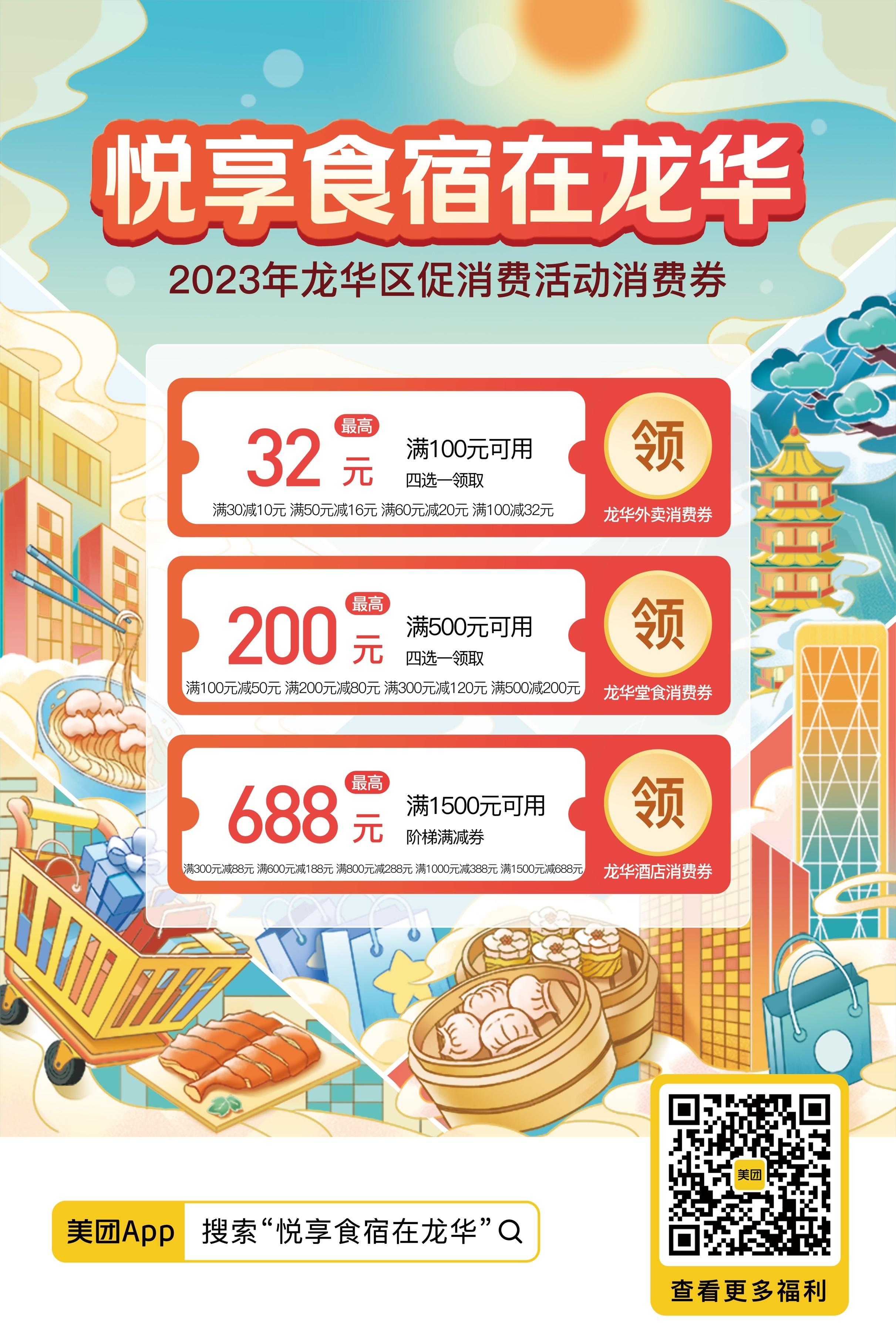 2000万元消费券！明日12点开抢