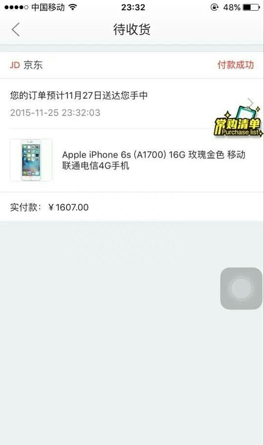 京东摆乌龙！iPhone 6s标价1607元遭疯抢