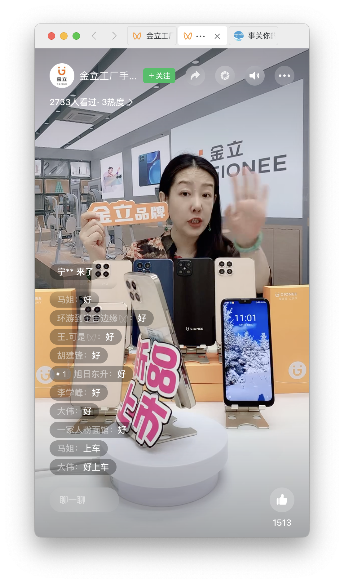 金立复活了？直播间低调卖手机，全靠贴牌产品撑场