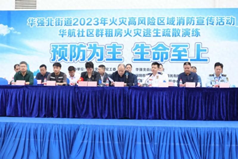 强化消防意识！华强北街道举行火灾逃生疏散演练活动