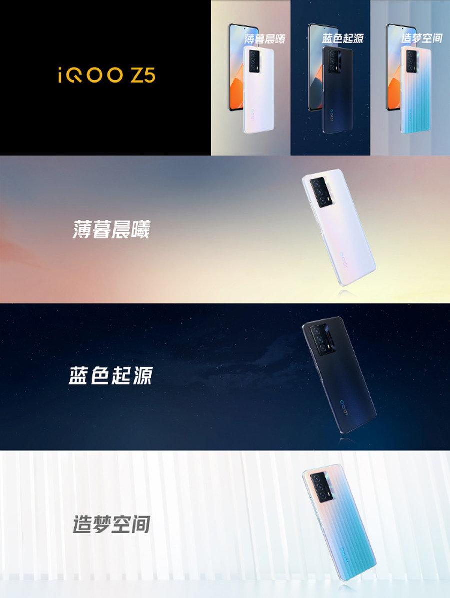 iQOO Z5正式发布,首发价1799元起