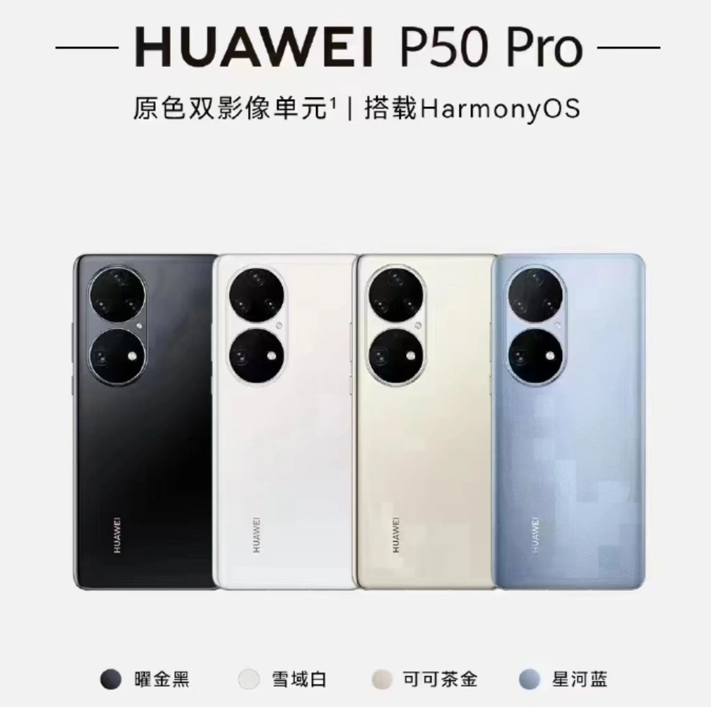 直降2605元：华为P50 Pro手机256G版3883元5.9折清仓
