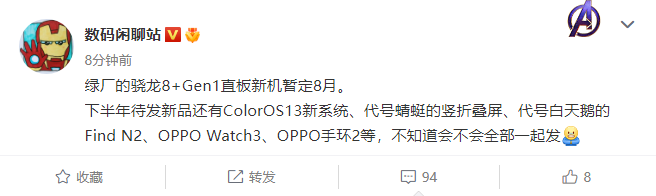 曝 OPPO 骁龙 8+ 直屏新机暂定 8 月发布，下半年还有多款新品