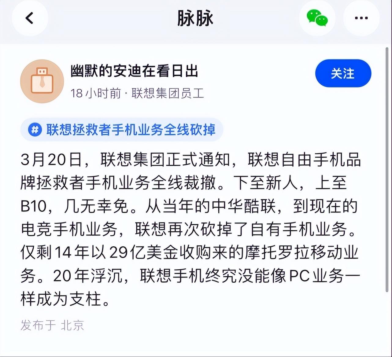 全线裁撤？联想手机崩塌背后：只想做大，不想做强