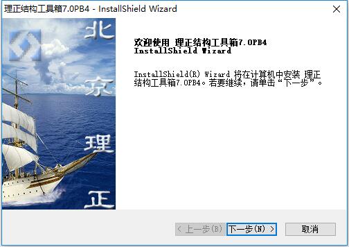 CAD插件理正结构工具箱7.0破解版免费下载附安装教程
