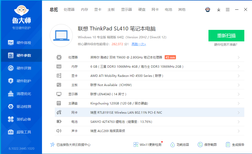 10几年前的老本ThinkPad SL410k硬件升级