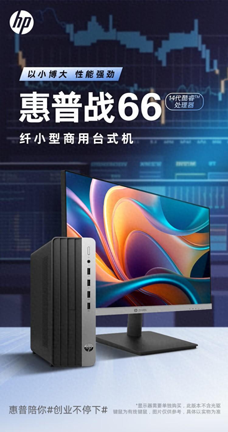 惠普推出2024款战66台式机：酷睿i5-14500处理器，3349元起