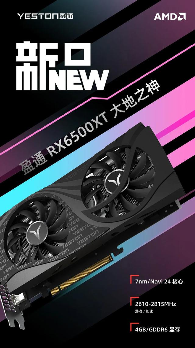 6500xt什么时候发布的（6500xt8g版本发布时间）