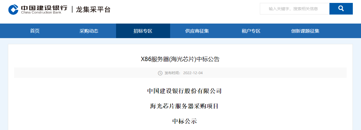 中国建行采购国产CPU服务器和电脑，总价超7亿