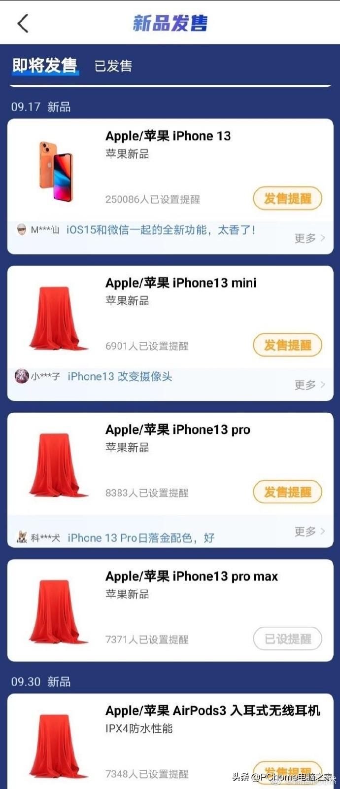 iPhone 13系列9月17日开售 四款机型同步开卖
