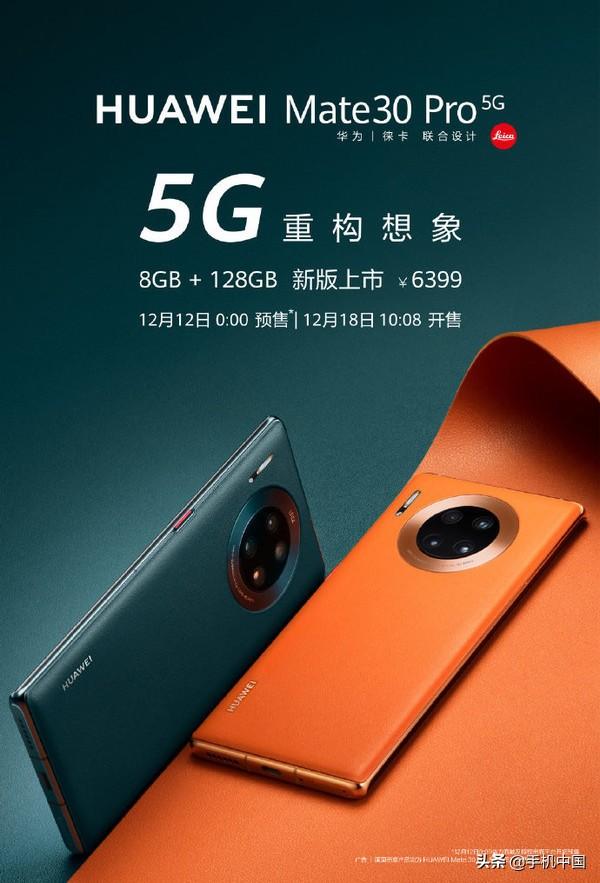 华为Mate30 Pro 5G 8+128GB版明日开售 到手价6399元