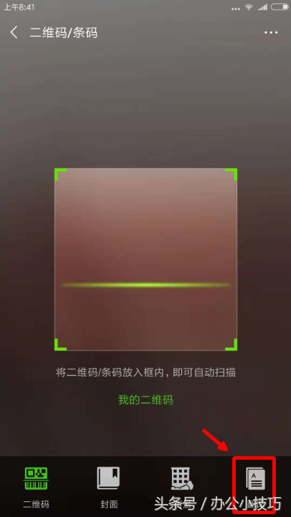 微信扫一扫，也可以翻译