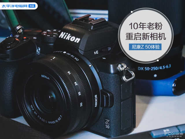 10年尼康老粉体验Z 50微单，聊点儿真实感受