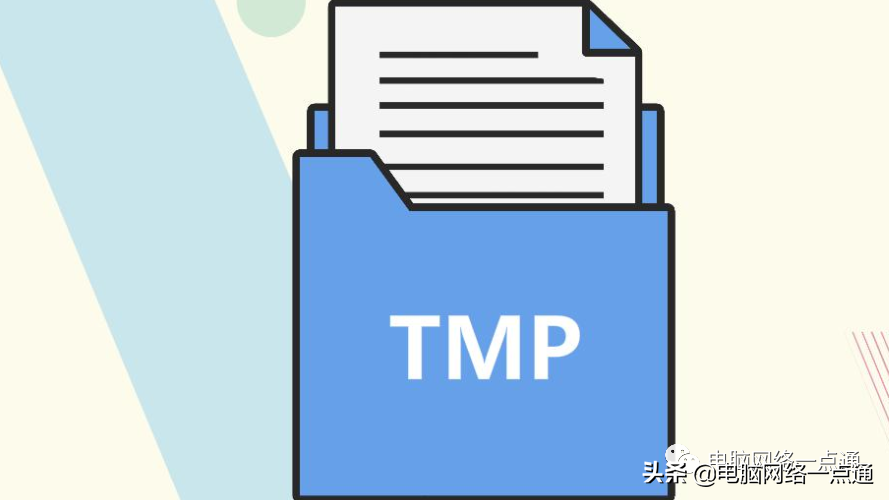 tmp文件怎么删除（删除tmp文件需要管理员权限）