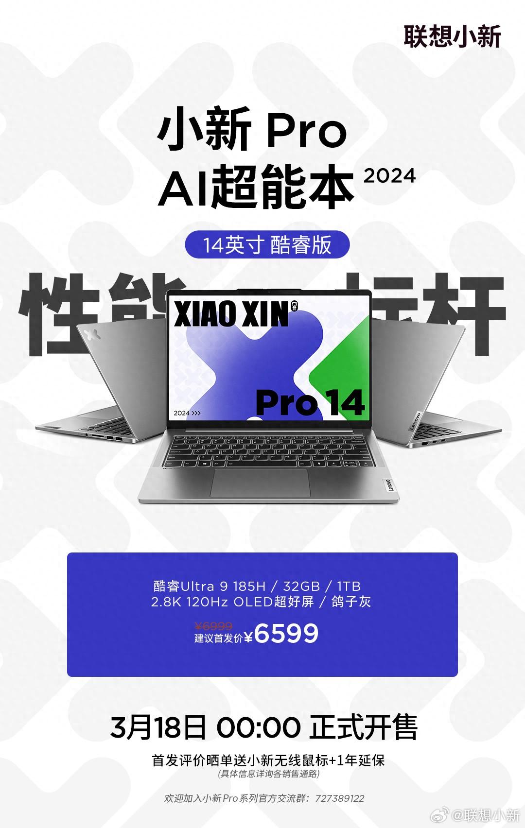 联想小新Pro 14 2024笔记本Ultra 9版本今日开售，6589元