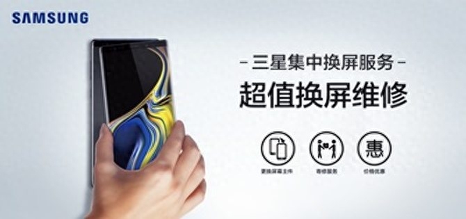 干货上架！三星推出集中换屏服务 最低只需759元