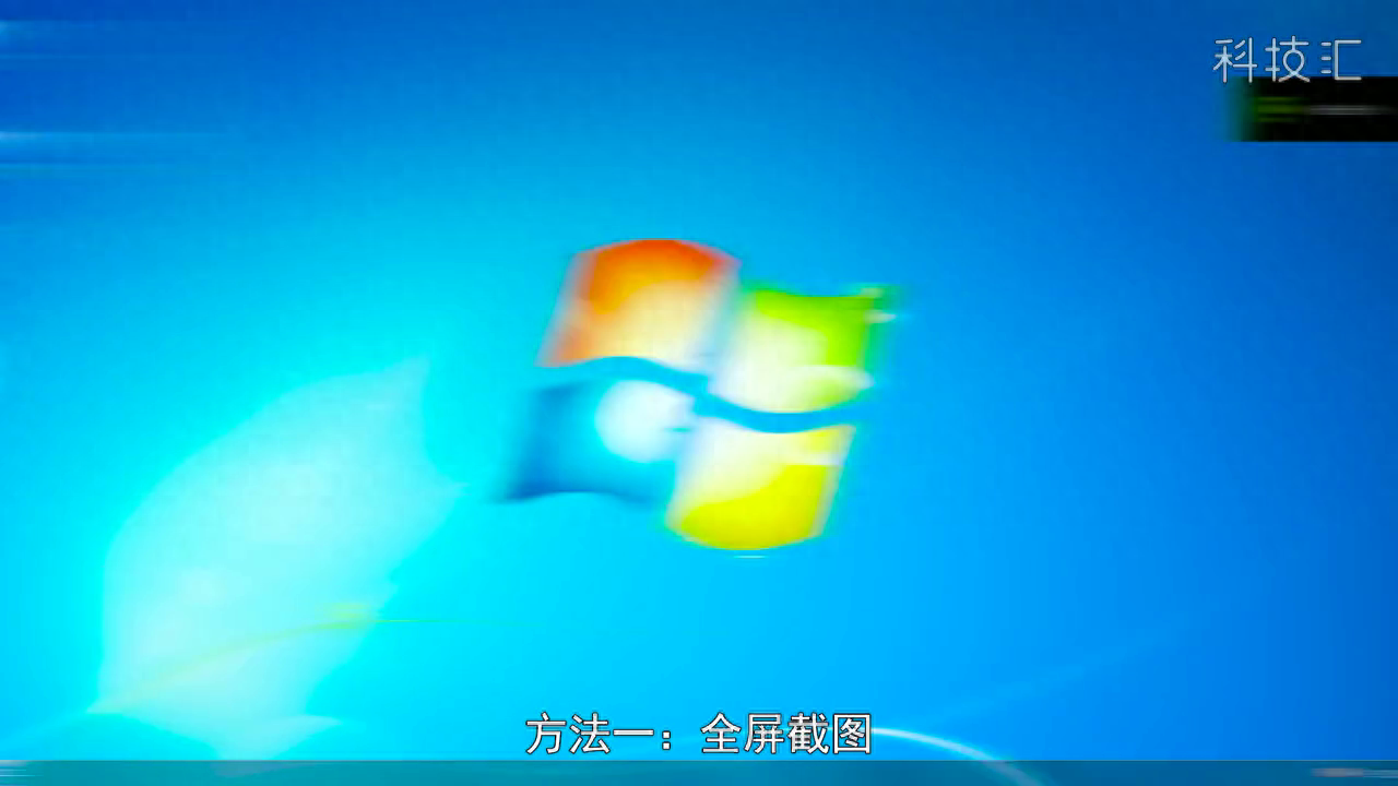 电脑怎么截屏图片 方法一：全屏截图。在键盘上按下Print