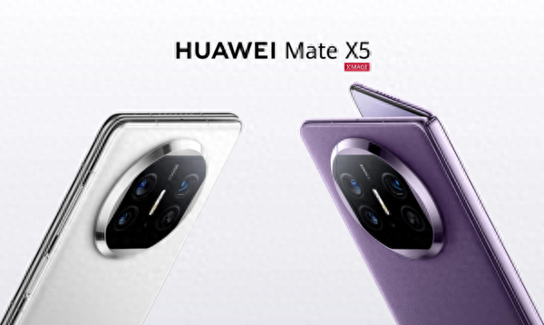 华为Mate X5正式开售 12999元起 将再成最畅销折叠屏