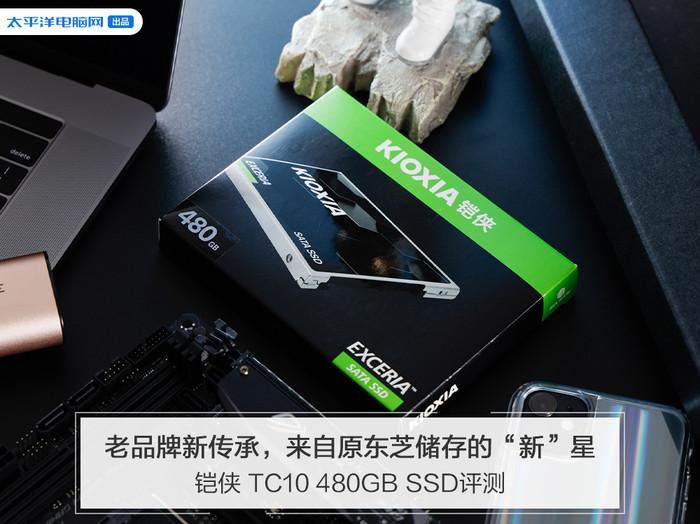 改名后真香还是踩雷?铠侠TC10评测:原汁东芝味