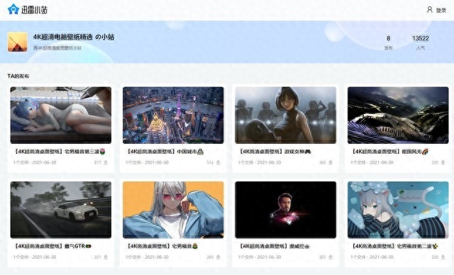 迅雷上线资源小站 可下载实用软件、小游戏