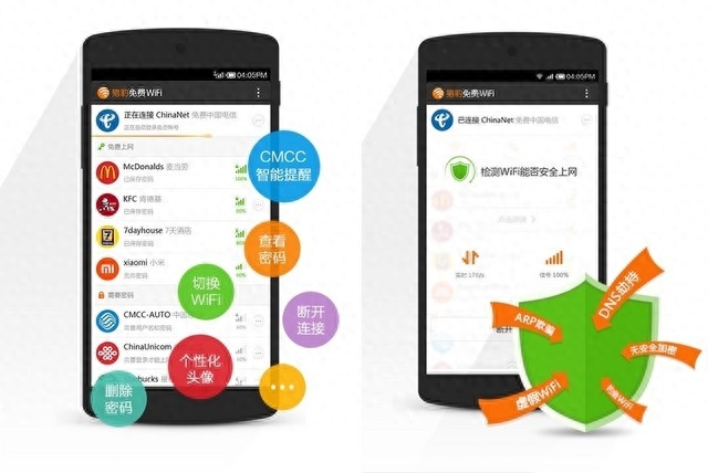 7.18安卓应用:到哪儿都能找到免费WiFi