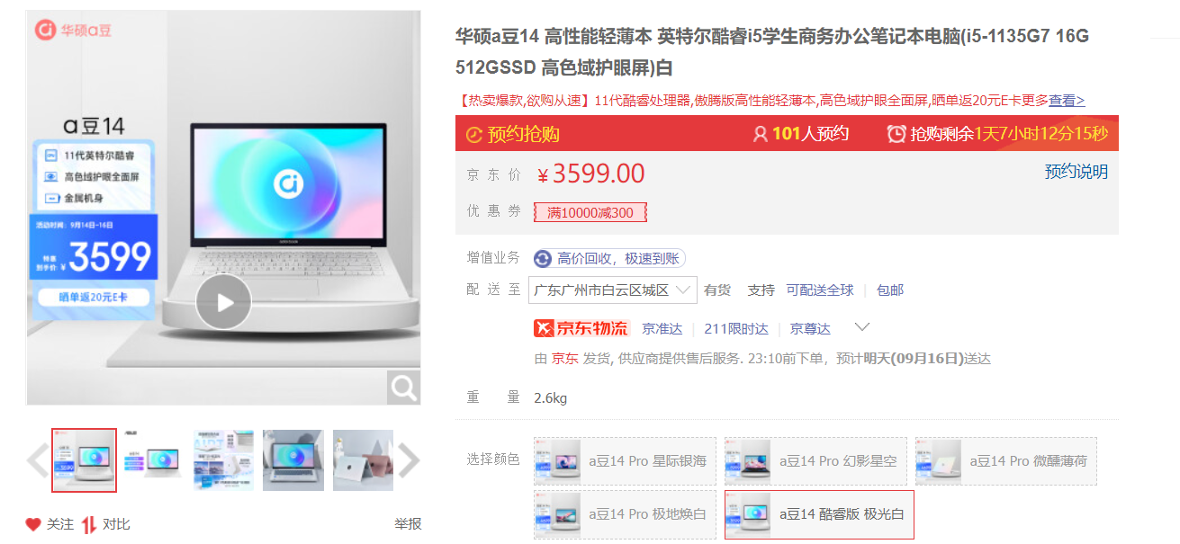 3599即可入手华硕办公本？9月这三款数码产品别错过，性价比太高