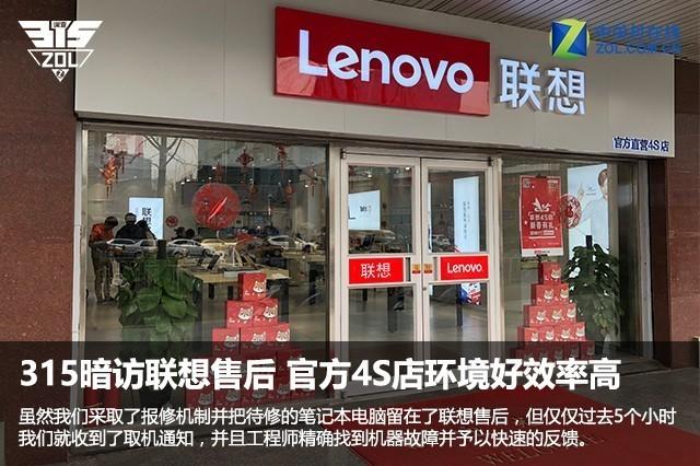 315暗访联想售后 官方4S店环境好效率高