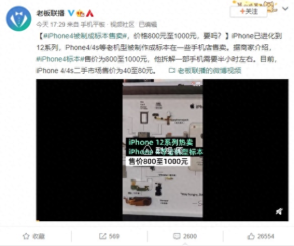 苹果 iPhone 4 被制成标本售卖，单价 800 至 1000 元