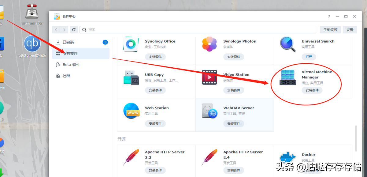 群晖DSM7.0应用系列三：虚拟机套件VMM安装win7下载及文件互访