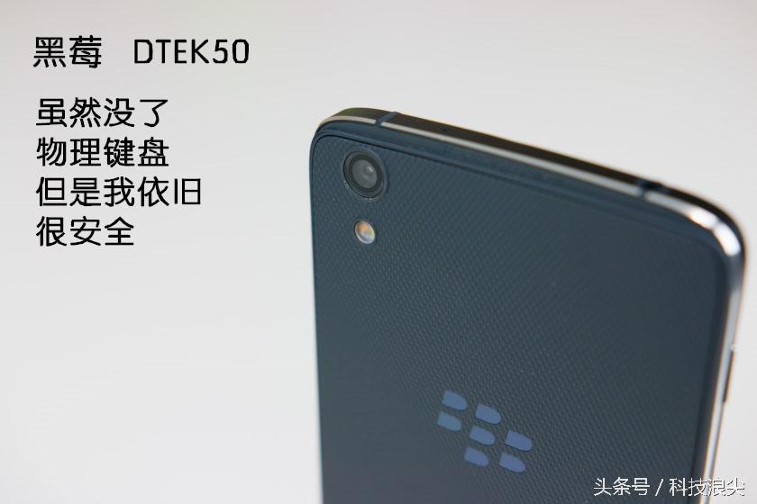 黑莓DTEK50深度评测：便宜安全但并不适合所有人。