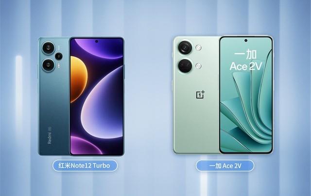 红米Note12 Turbo/一加Ace 2V怎么选?对比快速看懂