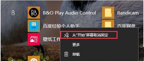 win10动态磁贴怎么添加（win10如何添加磁贴）