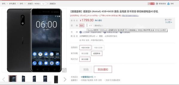 诺基亚6今日10点06再开售 还有套装版