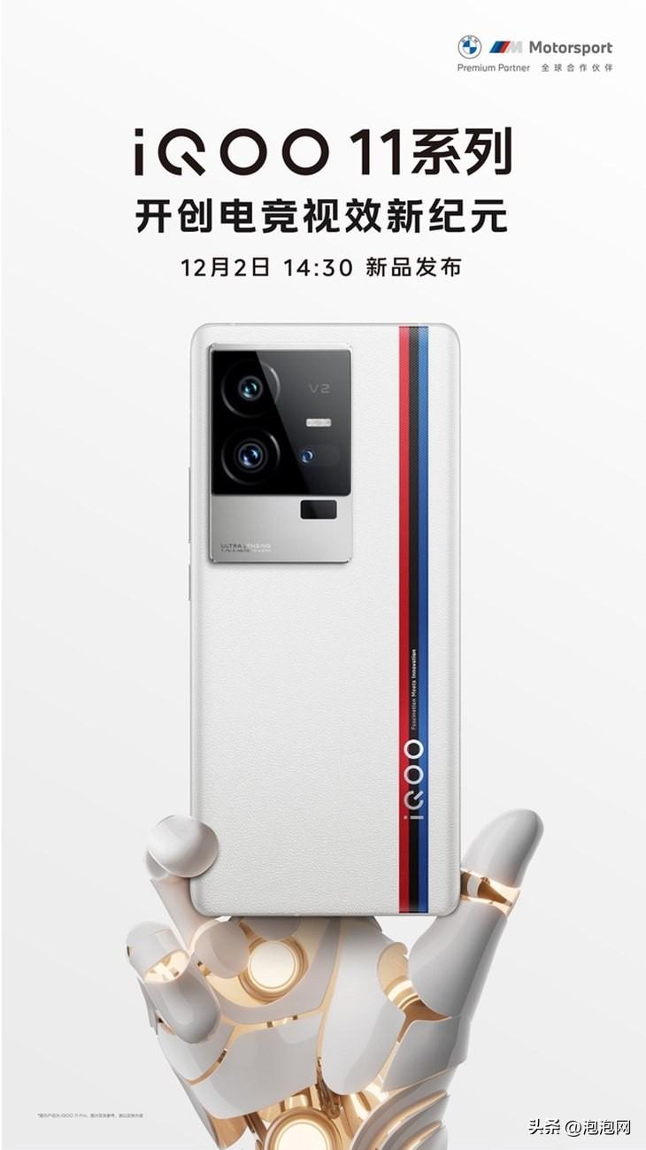 iQOO 11官宣，将于12月2日正式发布