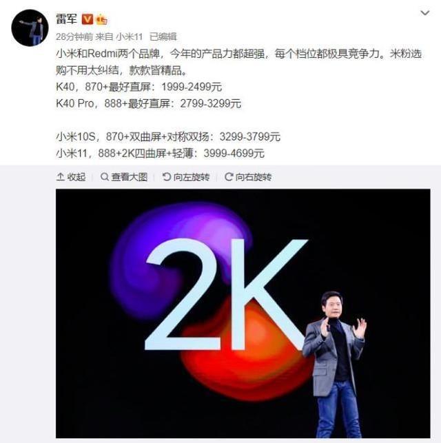 当小米遇上Redmi该如何选？雷军的答案是这样的